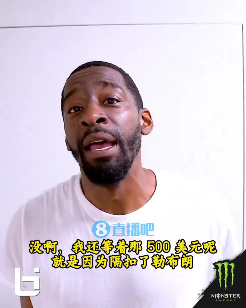 當(dāng)年隔扣詹姆斯錄像被沒收？克勞福德：耐克500刀還沒給！現(xiàn)在得漲價！