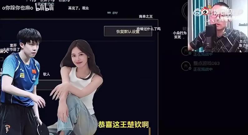 王楚欽美娜傳緋聞？徐靜雨評價：恭喜王楚欽！百年好合，早生貴子